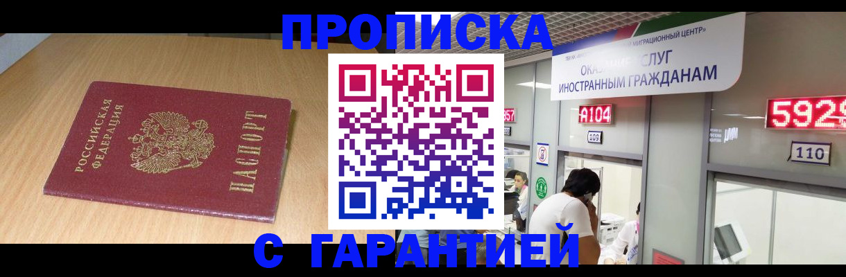 прописка в Южно-Сухокумске
