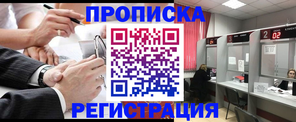 прописка 2025 в Южно-Сухокумске