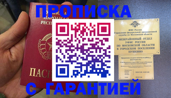 прописка для военкомата в Южно-Сухокумске